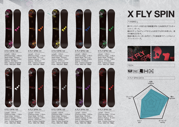 X FLY SPINのカラー画像