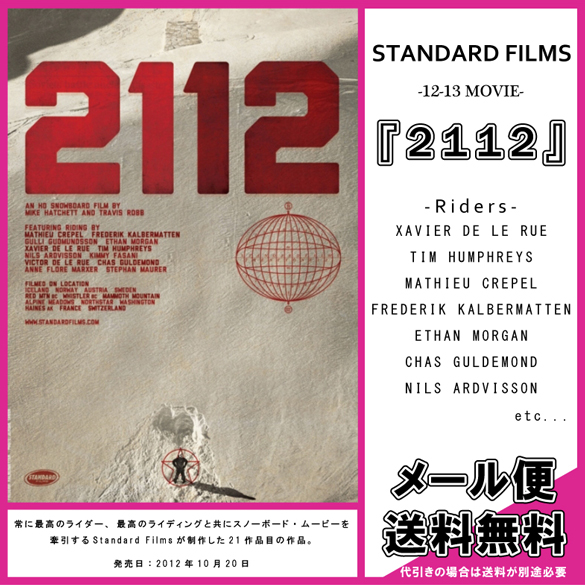 STANDARD FILMS/2112の商品画像