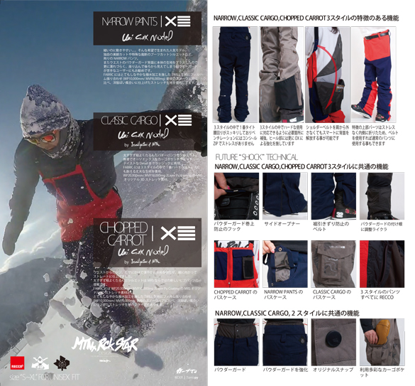 17-18 MTN.ROCK STAR(ﾏｳﾝﾃﾝﾛｯｸｽﾀｰ)・CHOPPED CARROT ≪商品一覧≫