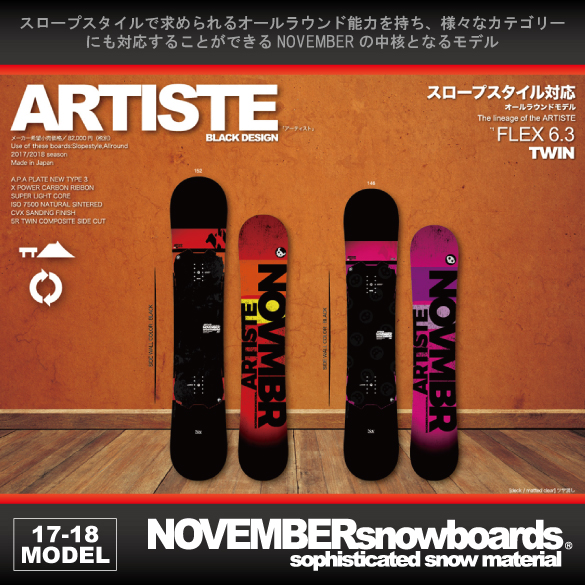 ARTISTE [BLACK DESIGN]/NOVEMBER(ﾉｰﾍﾞﾝﾊﾞｰ) 17-18モデル 