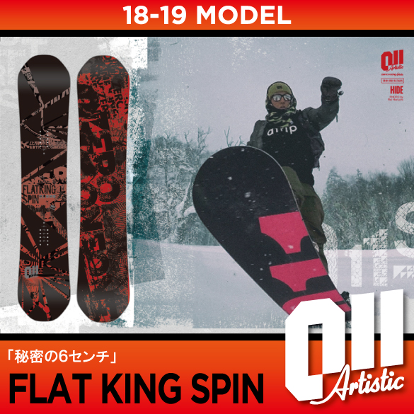 18-19 011Artistic(ｾﾞﾛﾜﾝﾜﾝｱｰﾃｨｽﾃｨｯｸ) / FLAT KING SPIN・スノーボード 