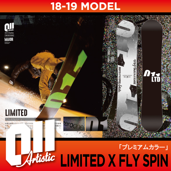 18-19 011Artistic(ゼロワンワンアーティスティック) / LIMITED X FLY SPIN