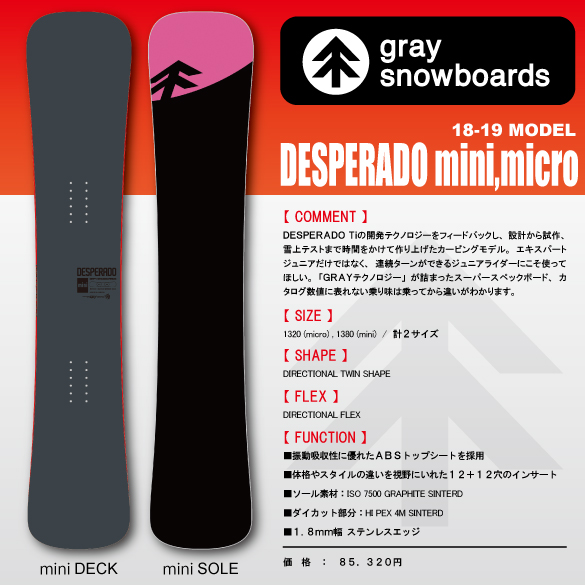 DESPERADO mini/microの商品画像