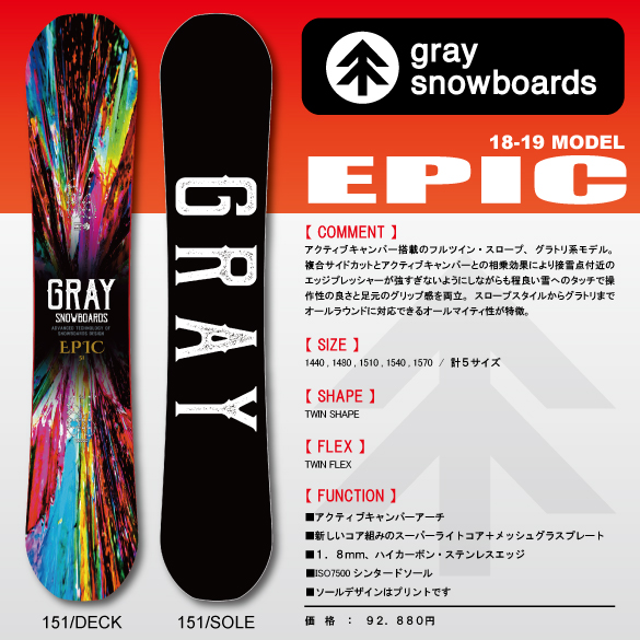 18-19 GRAY(ｸﾞﾚｲ) / EPIC・スノーボード ≪商品一覧≫