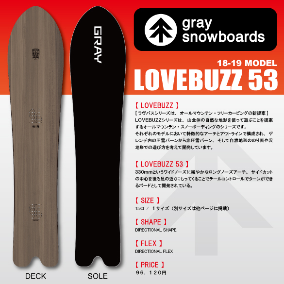★☆良品! GRAY LOVEBUZZ 53 153cm グレイ ラブバズ