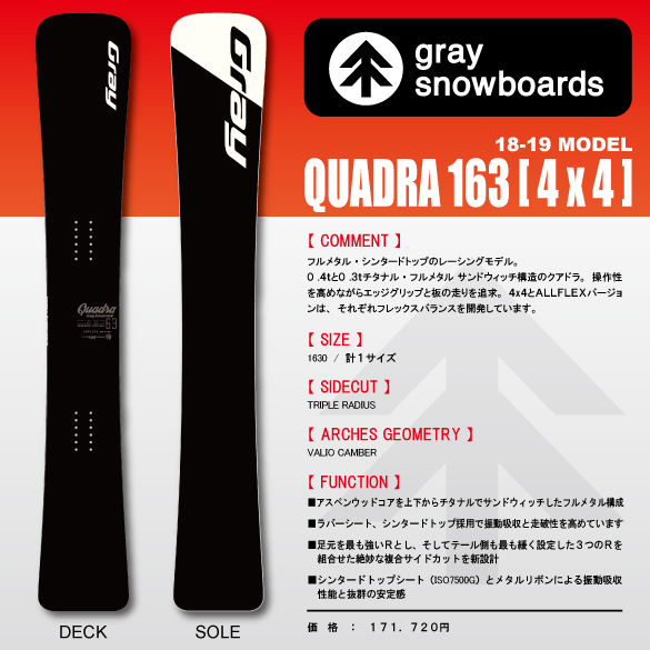 QUADRA 163 [4×4]の商品画像