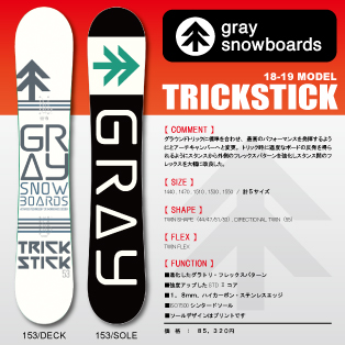 18-19 GRAY(ｸﾞﾚｲ) / TRICKSTICK・スノーボード ≪商品一覧≫