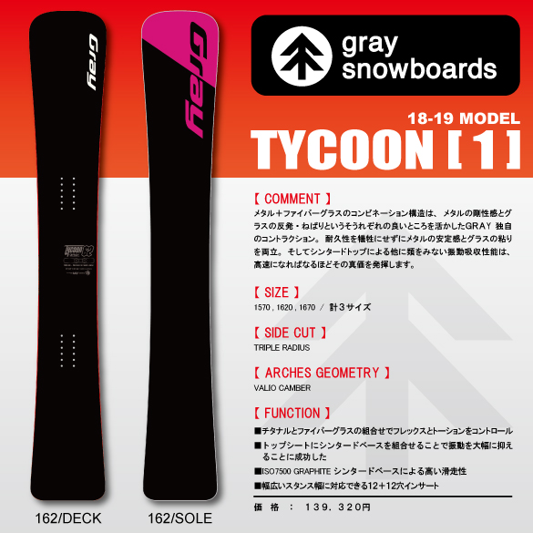 18-19 GRAY(ｸﾞﾚｲ) / TYCOON [1]・スノーボード ≪商品一覧≫