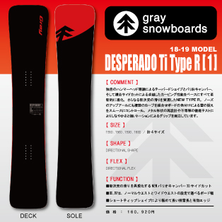 GRAY SNOWBOARDS DESPERADO Ti Type-R Ⅳw