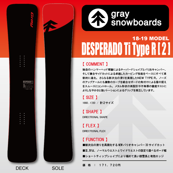 18-19 GRAY(ｸﾞﾚｲ) / DESPERADO Ti Type R [2]・スノーボード ≪商品一覧≫