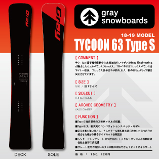 18-19 GRAY(グレイ) / TYCOON 163 Type S・スノーボード ≪商品一覧≫ 18-19 GRAY(グレイ) / TYCOON 163 Type S・スノーボード ≪商品一覧≫