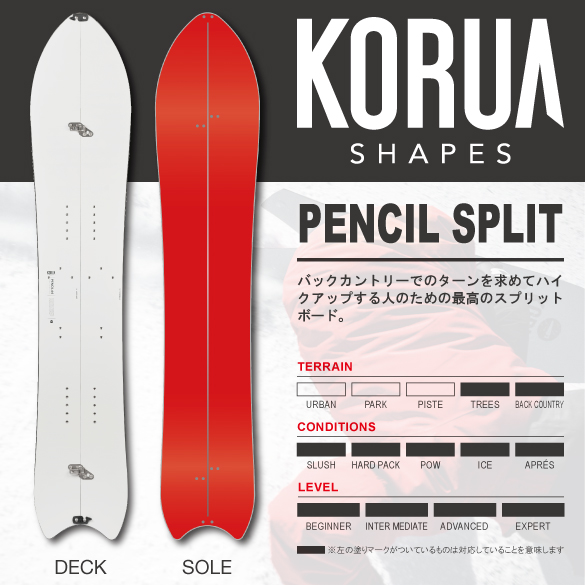 PENCIL SPLITについて