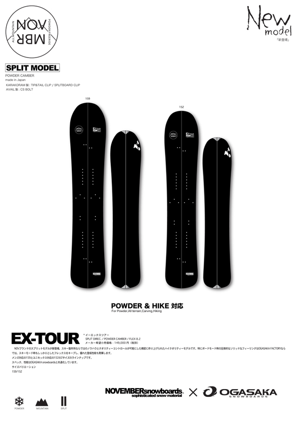 EX TOURのテクノロジー