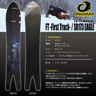 18-19 OGASAKA(オガサカ) / FT/SR173 EAGLE・スノーボード ≪商品一覧