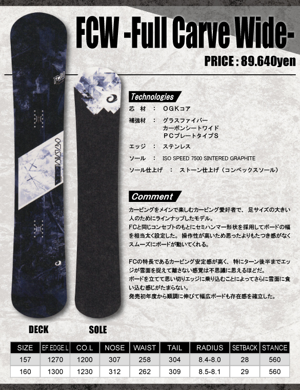 Ogasaka FCW 2018-19 160cm　チューン済 18-19 OGASAKA(オガサカ) / FCW・スノーボード [157cm,160cm