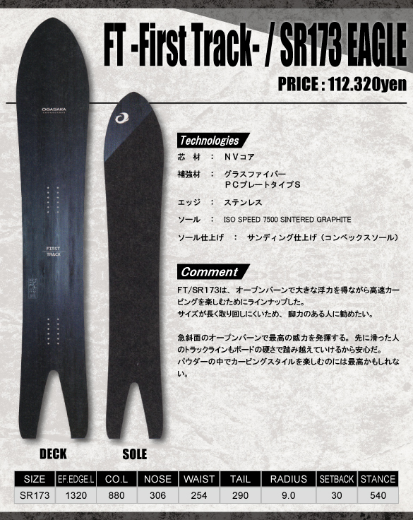 OGASAKA FT SR 173 18-19モデル 18-19 OGASAKA(オガサカ) / FT/SR173 EAGLE・スノーボード ≪商品一覧