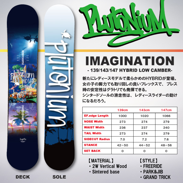 18-19 PLUTONIUM(ﾌﾟﾙﾄﾆｳﾑ)・IMAGINATION [HYBRID LOW CAMBER]≪商品一覧≫