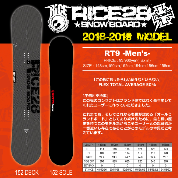 rice28 RT9 158cm