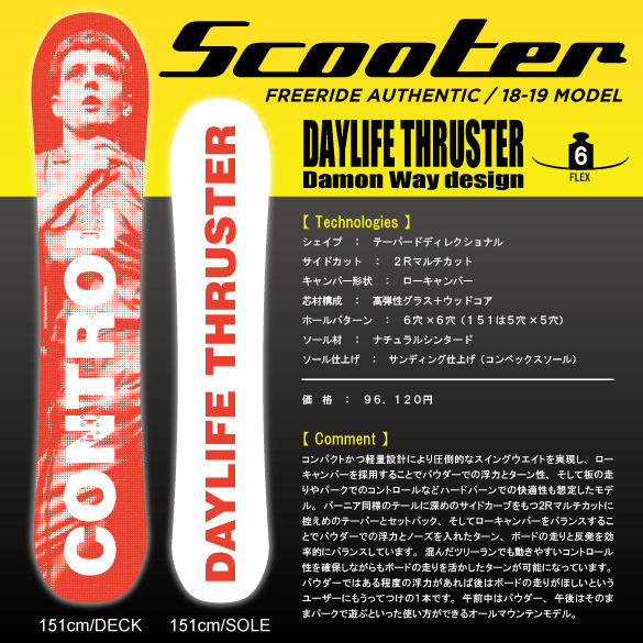 DAYLIFE THRUSTER [Damon Way design]について