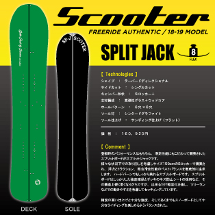 scooterスプリットボード スキップジャック 159 casadabateria.com
