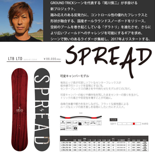 18-19 SPREAD(ｽﾌﾟﾚｯﾄﾞ)・LTB LTD [148cm,151cm,153cm,156cm] ≪商品