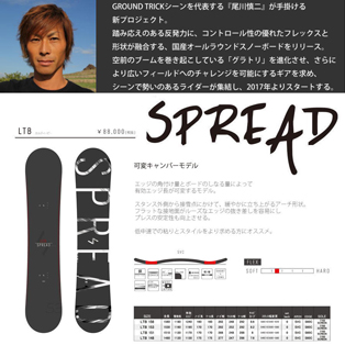 18-19 SPREAD(ｽﾌﾟﾚｯﾄﾞ)・LTB [148cm,151cm,153cm,156cm] ≪商品一覧