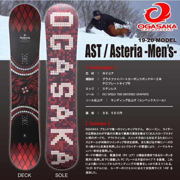 OGASAKA オガサカ ASTERIA 20-21 152cm スノーボード