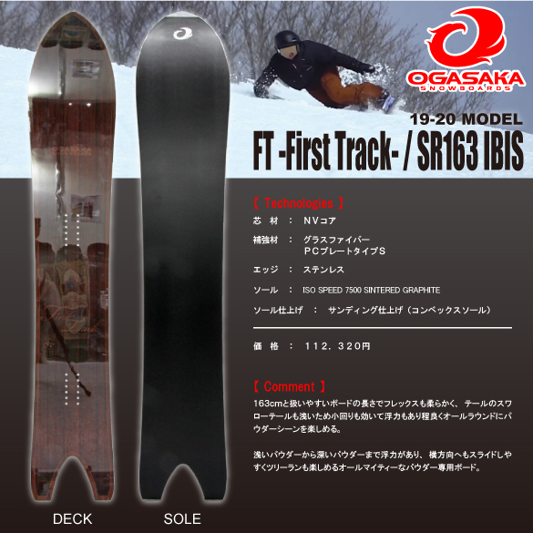 ◆ スノーボード OGASAKA ARMOR Type-S 163 cm スノボ