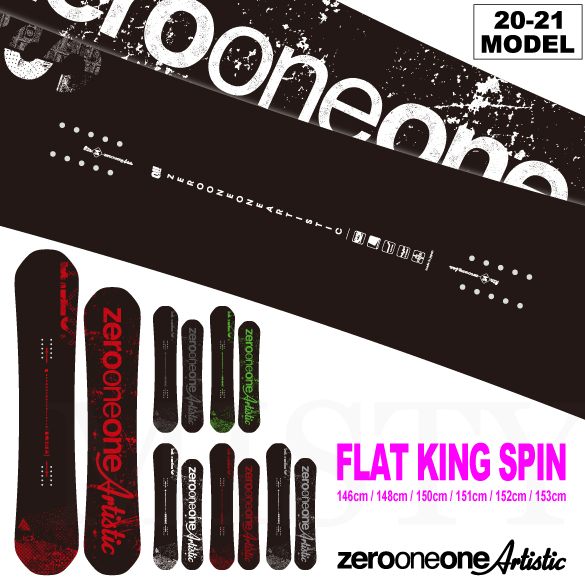 20-21 011Artistic(ｾﾞﾛﾜﾝﾜﾝｱｰﾃｨｽﾃｨｯｸ) / FLAT KING SPIN [146cm 148cm