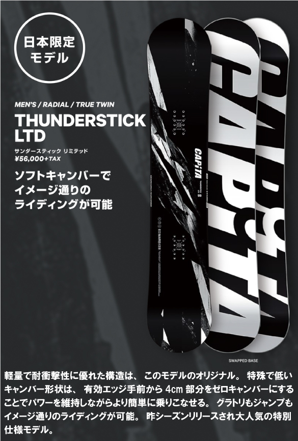 CAPITA THUNDERSTiCK LTD FLOW FUSE FUSION