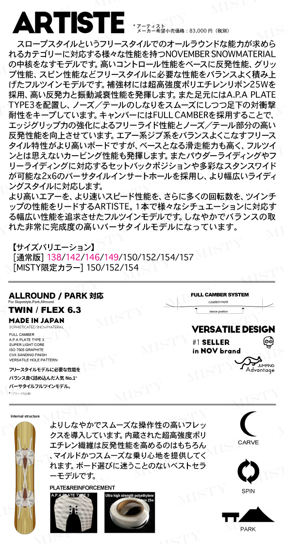 20-21 NOVEMBER(ノーベンバー) / MISTY限定カラー ARTISTE