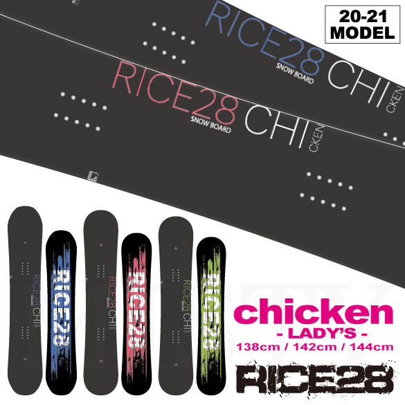 RICE28 CHICKEN 138cm-