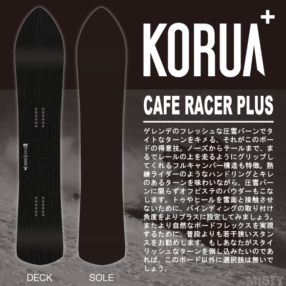 23-24 KORUA SHAPES(コルアシェイプス)・CAFE RACER PLUS カフェ 
