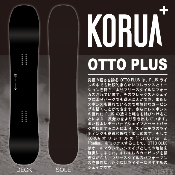 23-24 KORUA SHAPES(コルアシェイプス)・OTTO OLUS オットプラス ...