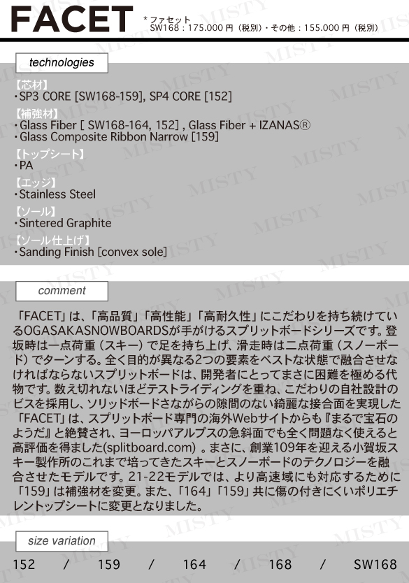 21-22 OGASAKA(オガサカ) / FACET [SWALLOW TAIL]・スプリット