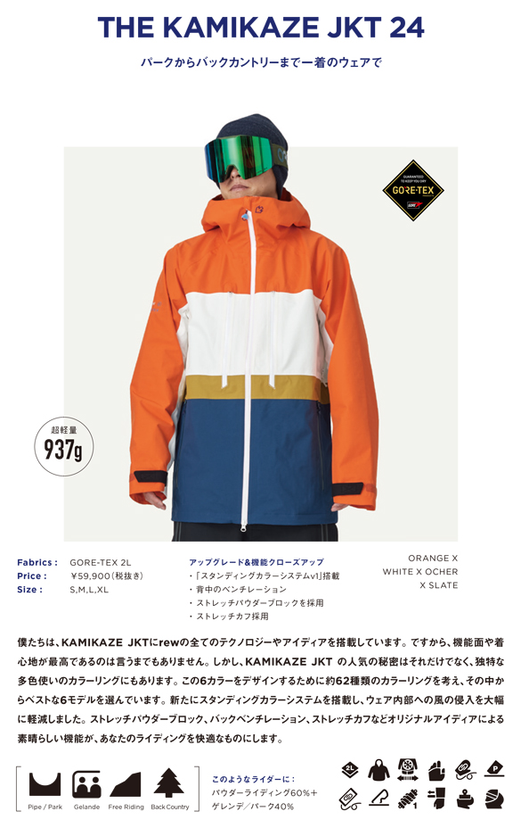 21-22 REW(アールイーダブリュー)・KAMIKAZE JACKET [GORE-TEX ...