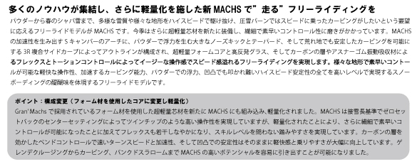 MACHSのTECH02について