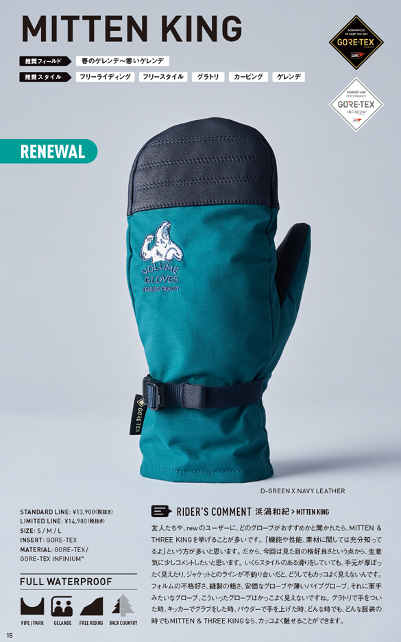 MITTEN KINGついて01