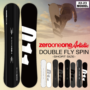高速 割引 2024 西日本 22-23 011Artistic(ｾﾞﾛﾜﾝﾜﾝｱｰﾃｨｽﾃｨｯｸ) / DOUBLE FLY SPIN [138m スノーボード