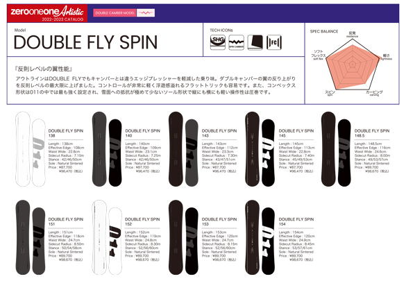 DOUBLE FLY SPINのTECH01