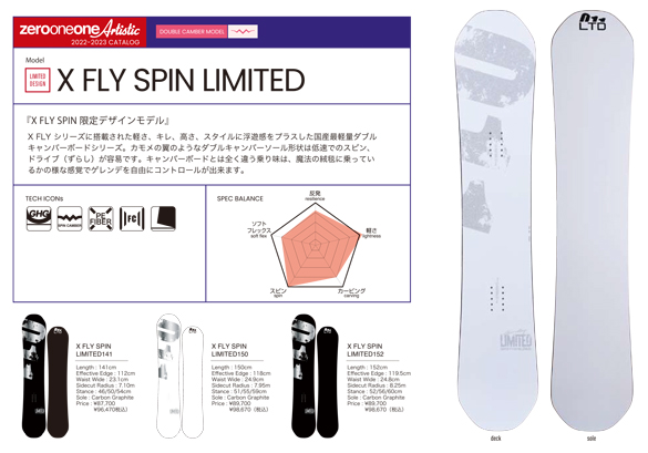 22-23 011Artistic(ｾﾞﾛﾜﾝﾜﾝｱｰﾃｨｽﾃｨｯｸ) / X FLY SPIN LIMITED [150cm 