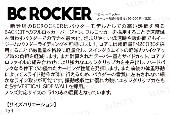 BC ROCKERのテクノロジー01