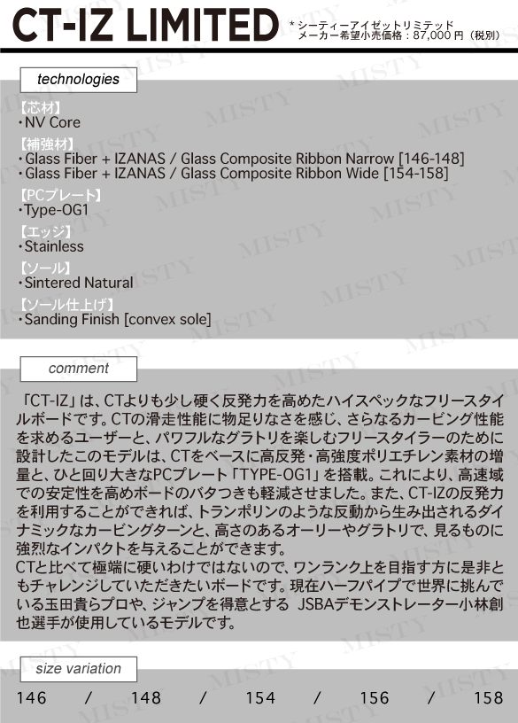 22-23 OGASAKA(オガサカ) / CT-IZ LIMITED・スノーボード [146cm,148cm 