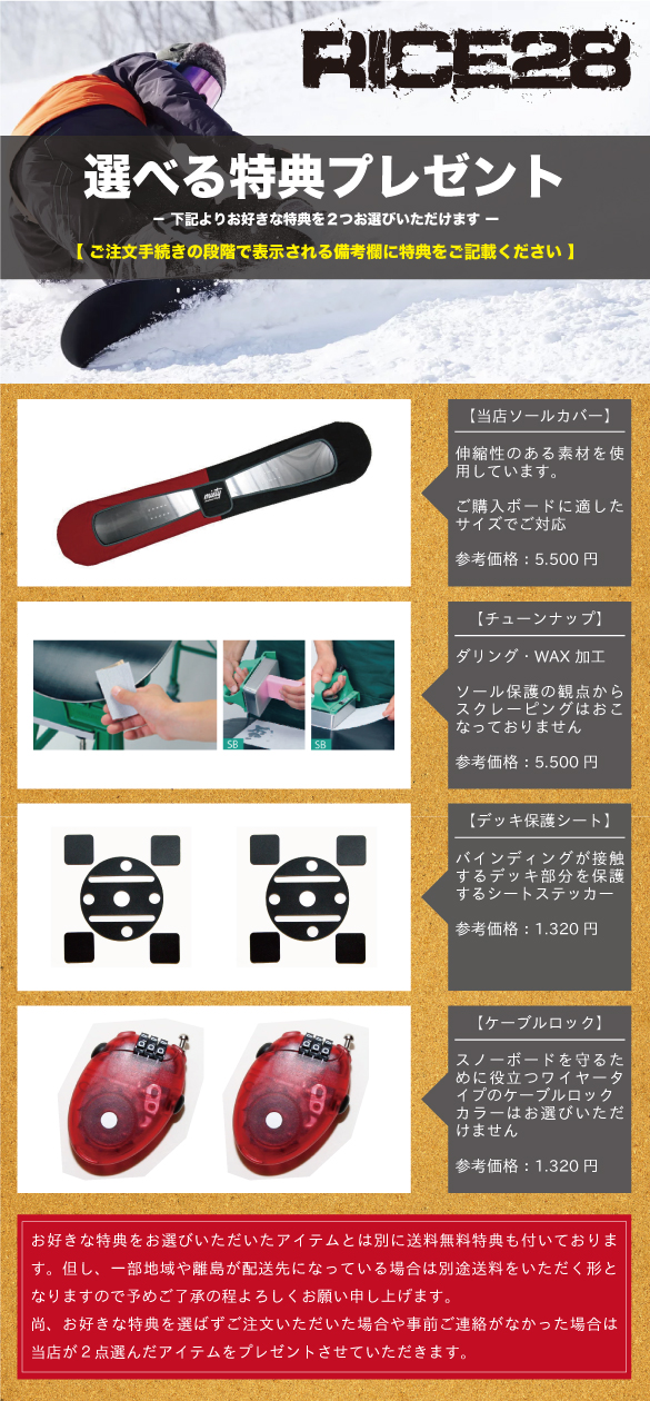 22-23 RICE28(ライストゥエンティーエイト) / W EIGHT [140cm 142cm 144cm 150cm