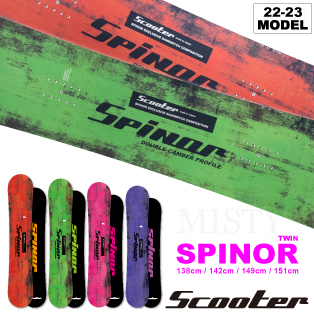 人気順 SCOOTERスクーター2023【SPINOR】151cmグラトリ ダブキャン