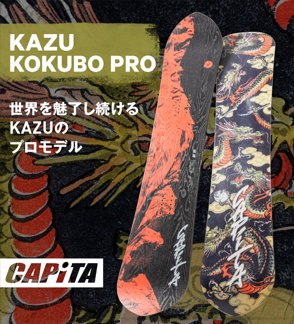 23-24 CAPiTA(ｷｬﾋﾟﾀ)・KAZU KOKUBO PRO [151cm 154cm 157cm 160cm