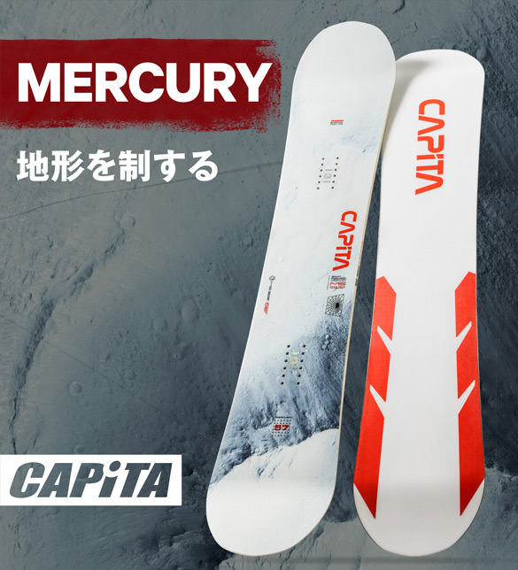 スノーボードcapita Mercury　キャピタ　マーキュリー　157