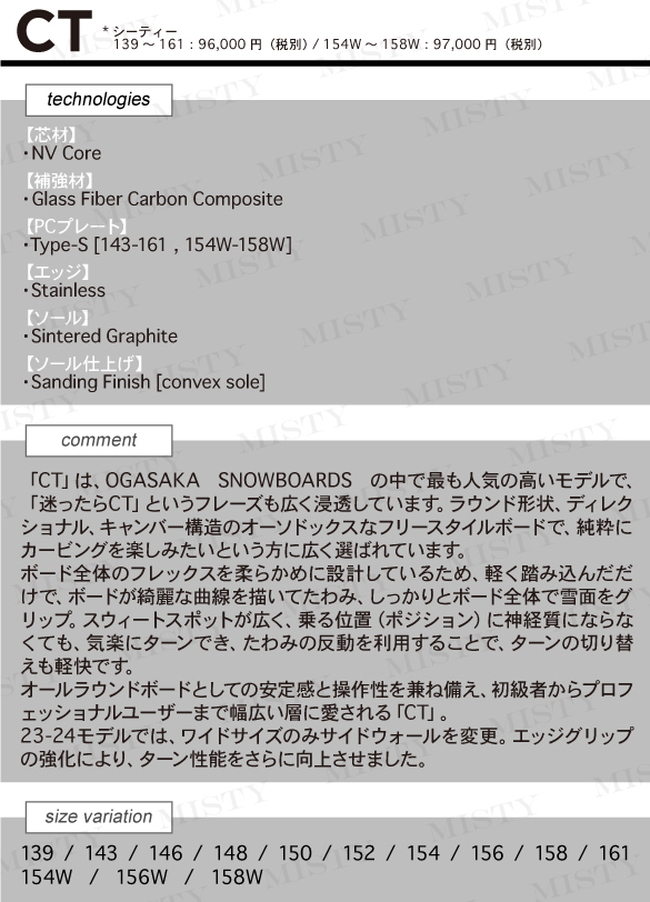 23-24 OGASAKA(オガサカ) / CT・スノーボード [139 143 146 148 150