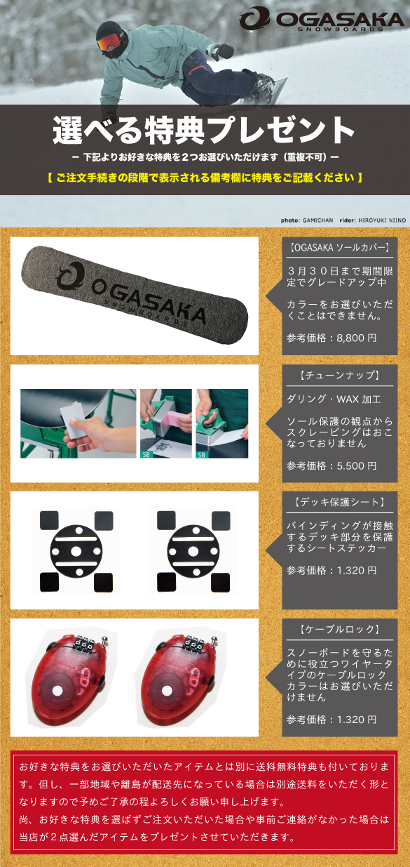 23-24 OGASAKA(オガサカ) / XC・スノーボード [158cm 162cm] ≪商品