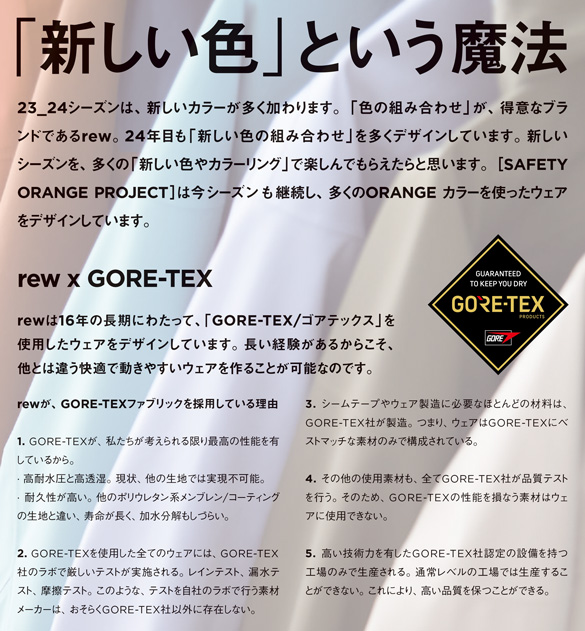 GORE-TEXの性能について